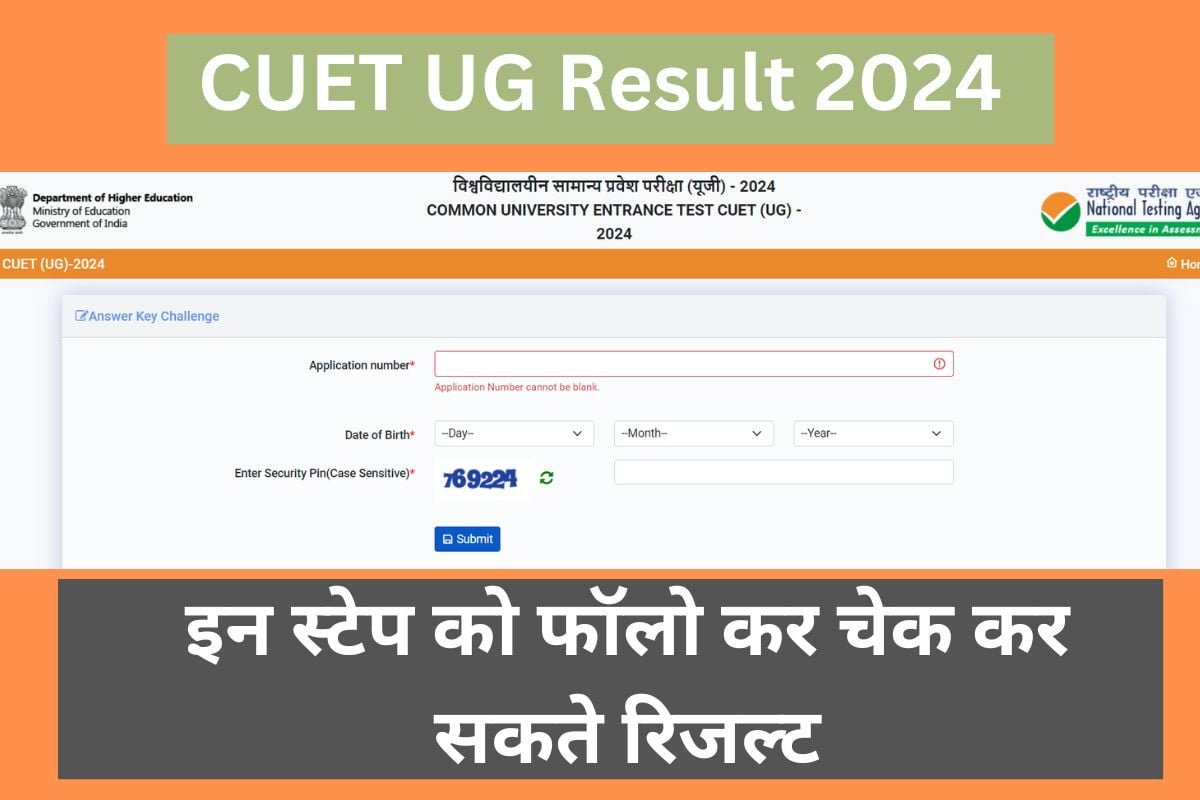 आज जारी हो सकता CUET UG का परिणाम, इन स्टेप को फॉलो कर चेक कर सकते रिजल्ट