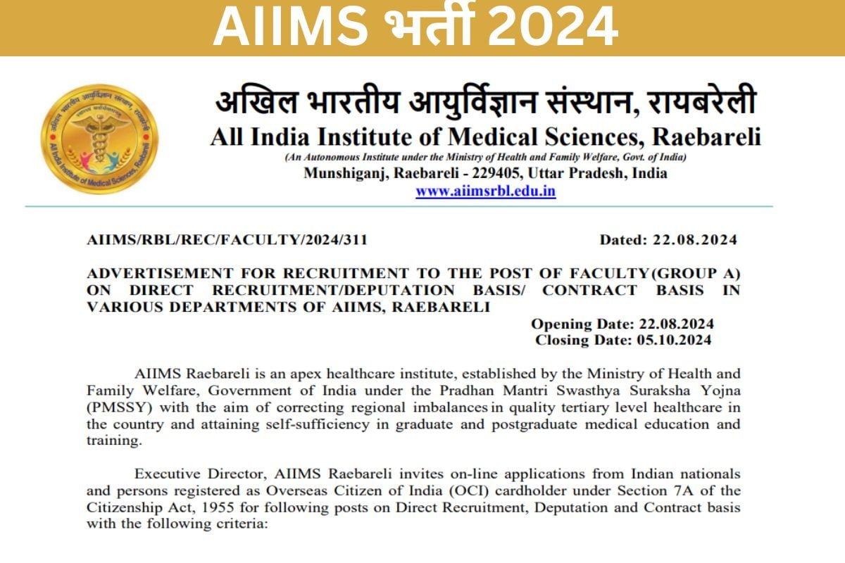 AIIMS में बिना लिखित परीक्षा नौकरी पाने का शानदार मौका, दो लाख से अधिक मिलेगी सैलरी, यहां जाने डिटेल