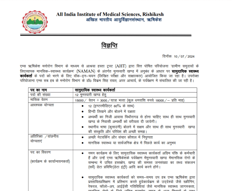  AIIMS में नौकरी पाने का शानदार मौका, नहीं देनी होगी कोई लिखित परीक्षा, पढ़े डिटेल्स 