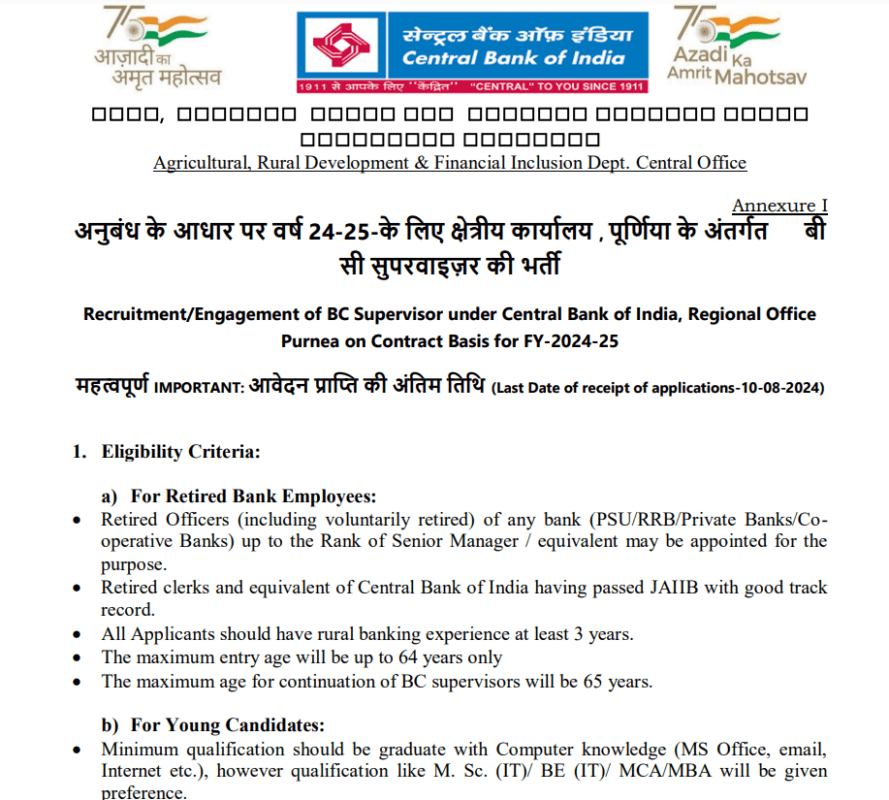 Central Bank Job 2024 : सेंट्रल बैंक में नौकरी पाने का सुनहरा मौका, यहां जाने भर्ती से जुडी सभी जानकारी 