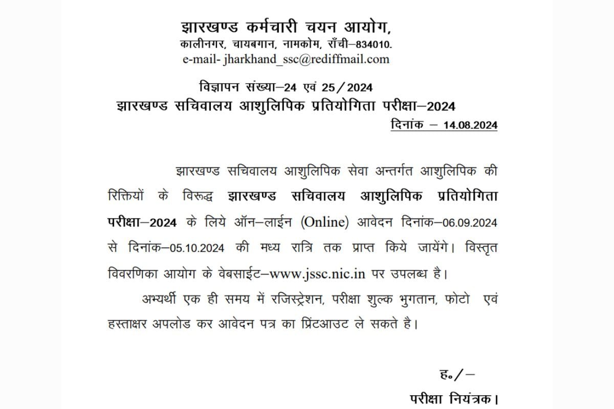 सचिवालय में 455 पदों पर निकली वैकेंसी, इस तारीख से शुरू होगी आवेदन प्रक्रिया