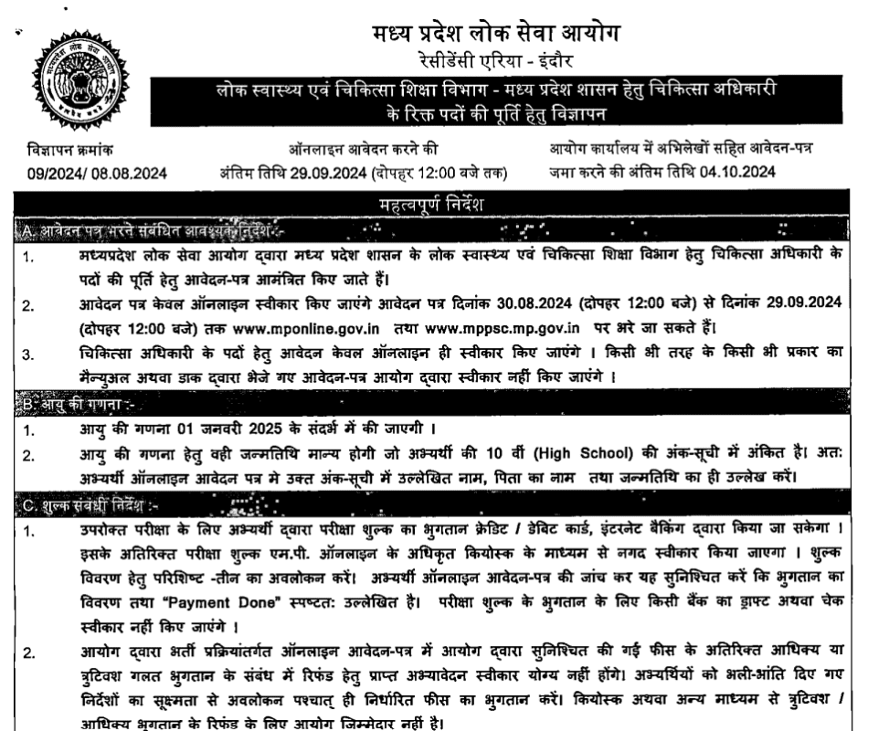 मेडिकल ऑफिसर की बंपर वैकेंसी, वेतन 39100 रूपये तक, जाने कब से शुरू होगी आवेदन प्रक्रिया