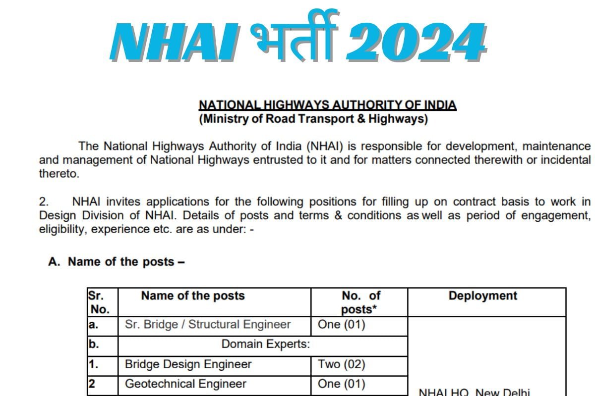 NHAI में नौकरी पाने का शानदार मौका, 5 लाख तक है मंथली सैलरी , ऐसे होगा सेलेक्शन