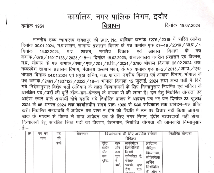 Nagar Nigam Bharti 2024 : नगर निगम में 300 से अधिक पदों पर निकली भर्ती, करे आवेदन 