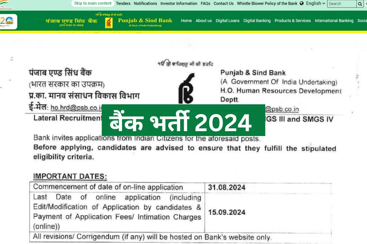 Bank Jobs 2024 : बैंक में SO के पदों पर निकली भर्ती, आवेदन की अंतिम तिथि नजदीक